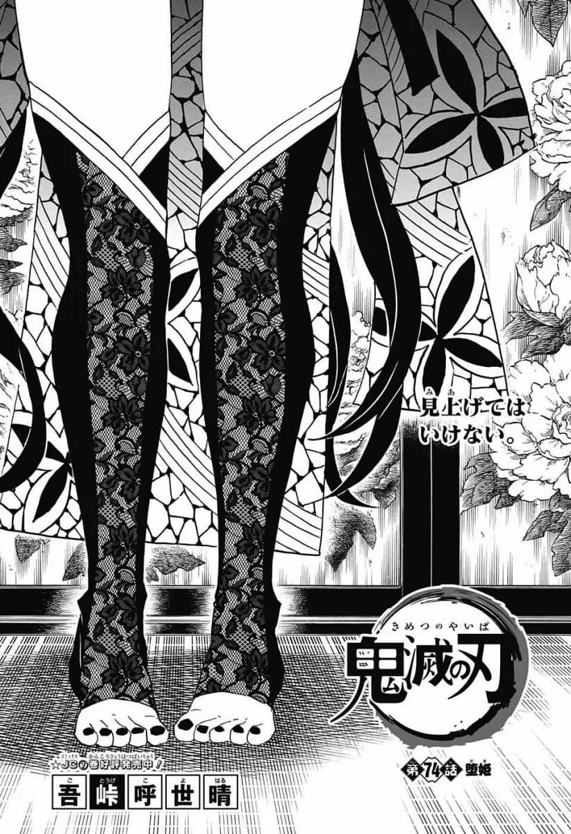 「堕姫」の公式カバーアート