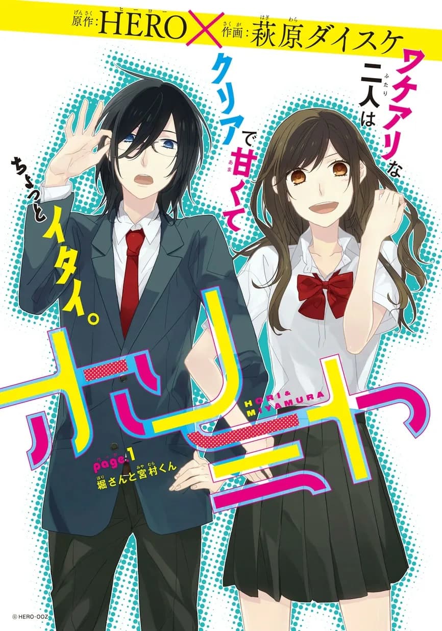 Official cover art of Hori-san and Miyamura-kun