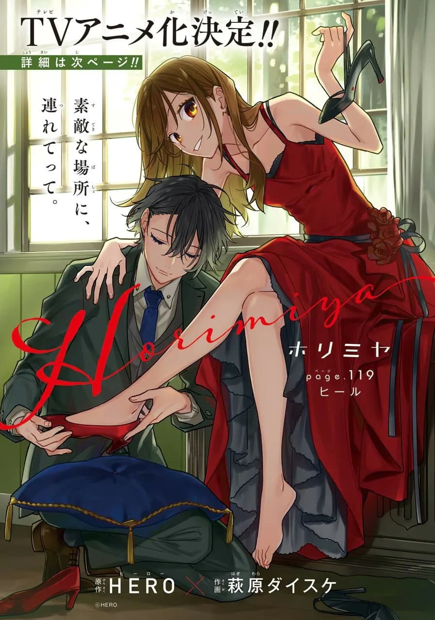 「ヒール」の公式カバーアート