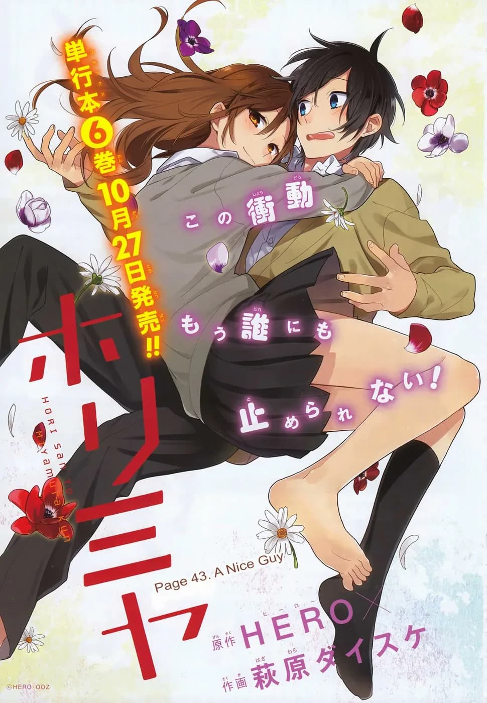 Official cover art of Chapter 43