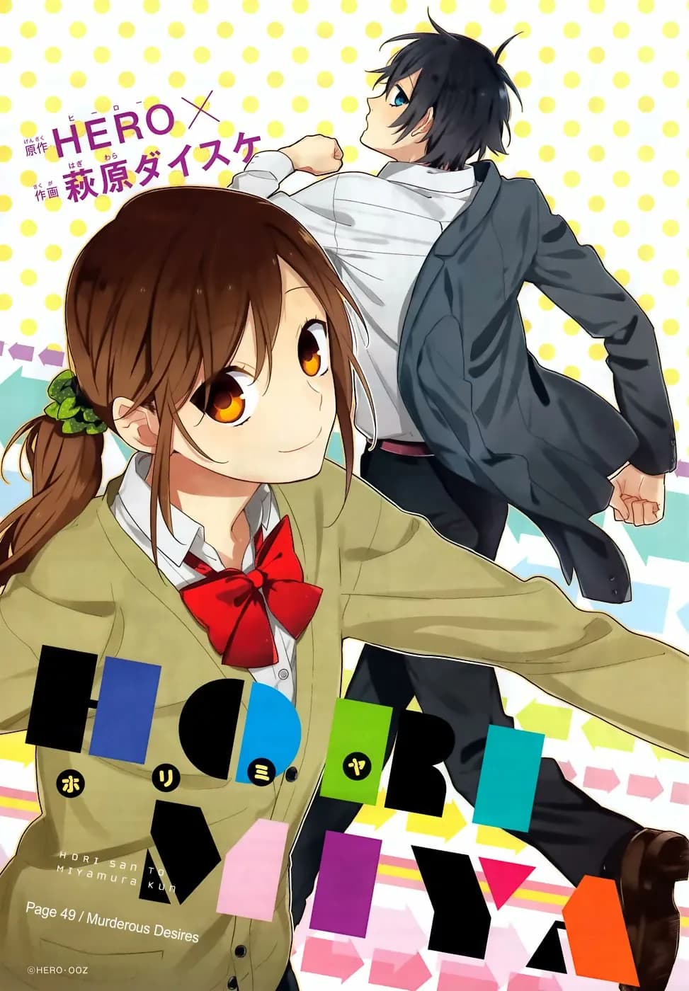 Official cover art of Chapter 49