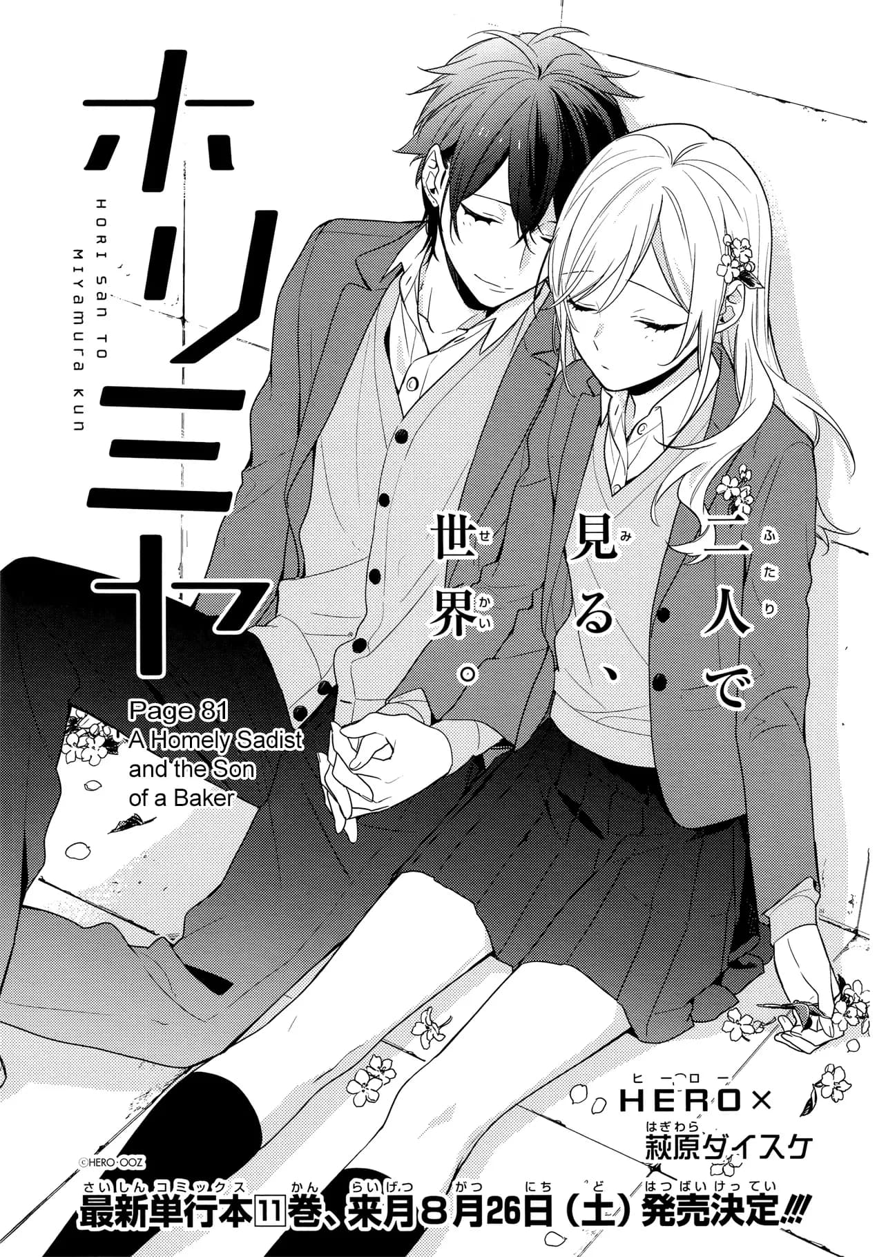 「第81話」の公式カバーアート
