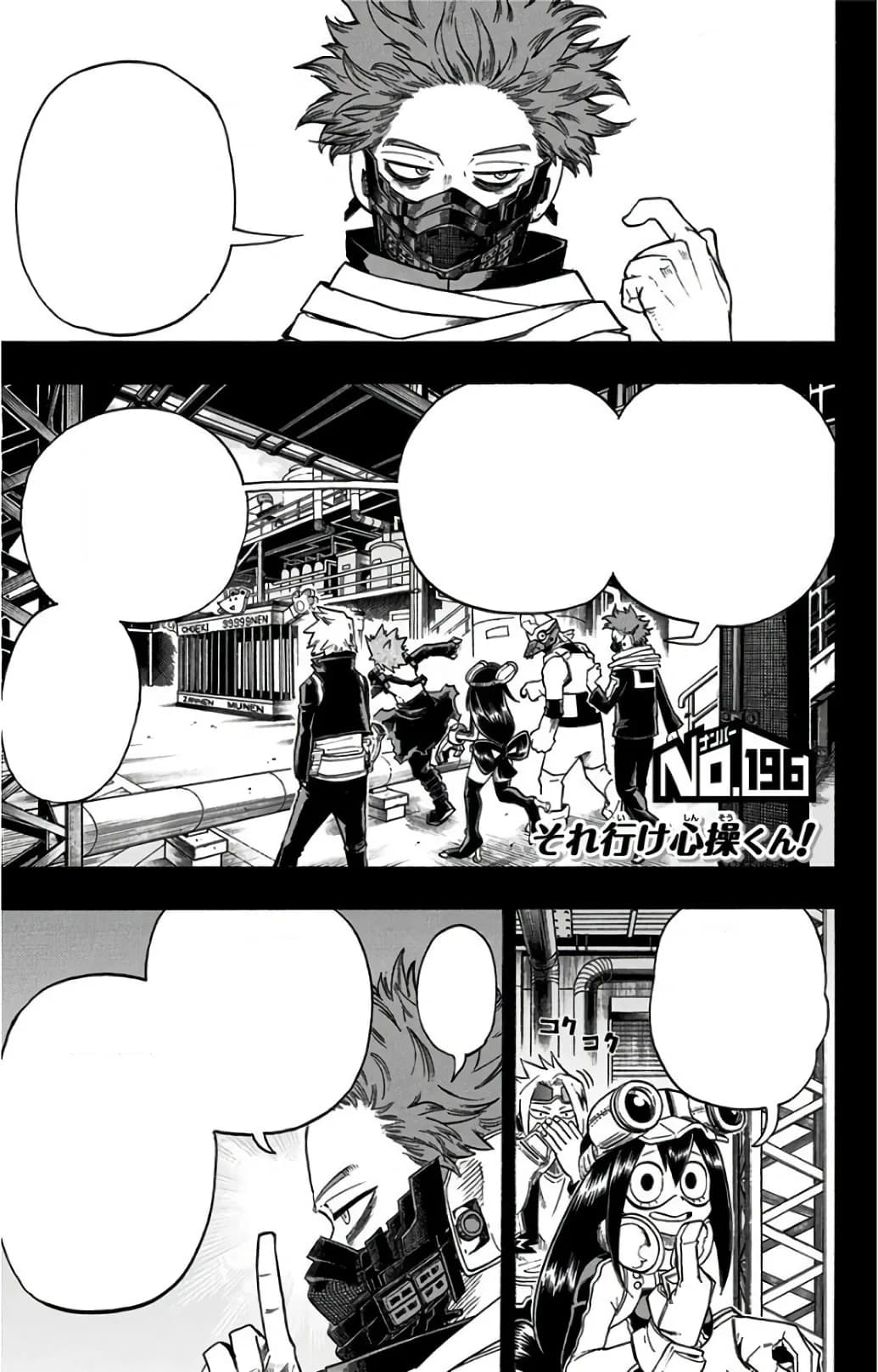 Official cover art of Chapter 196