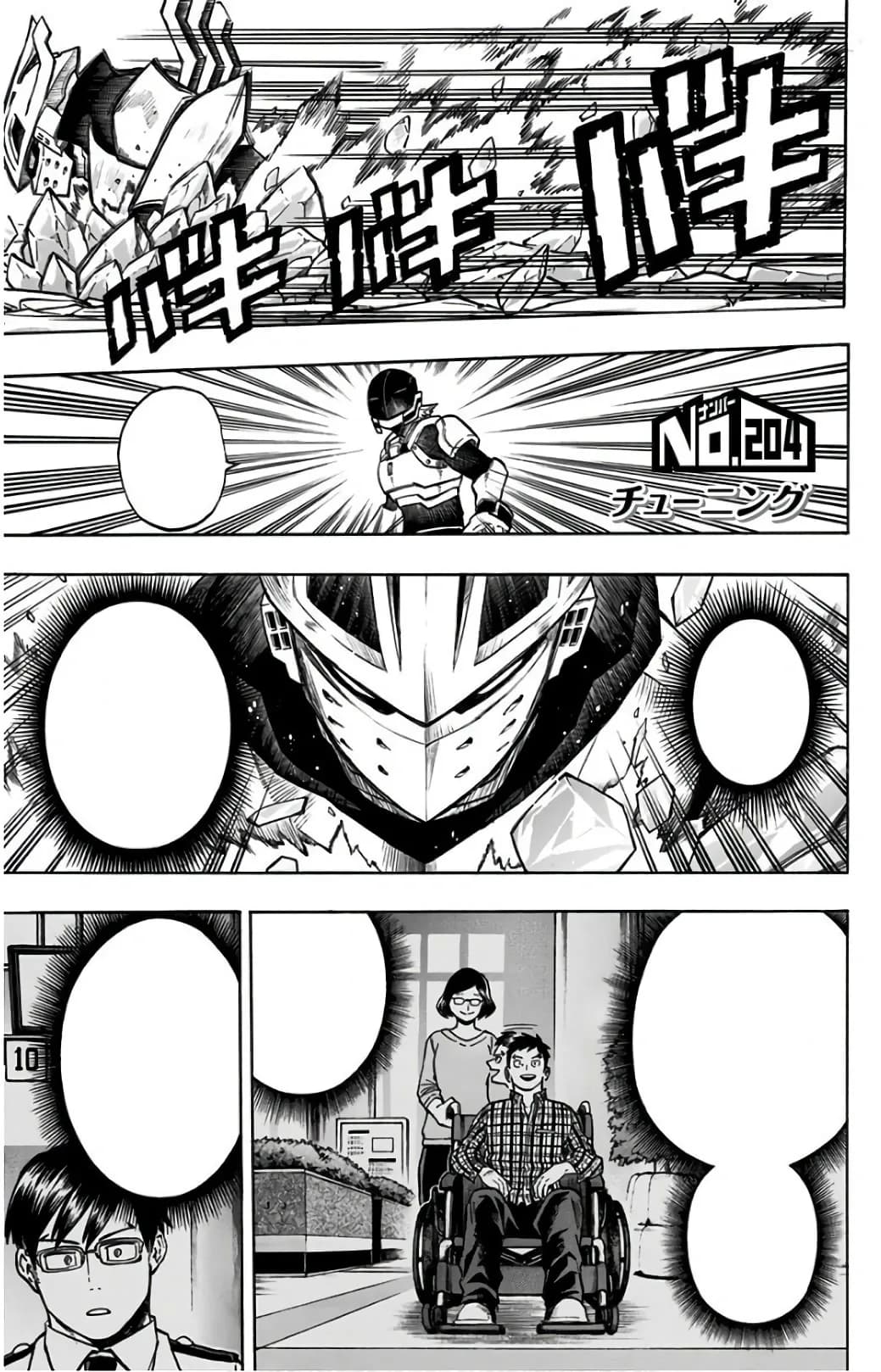 Official cover art of Chapter 204