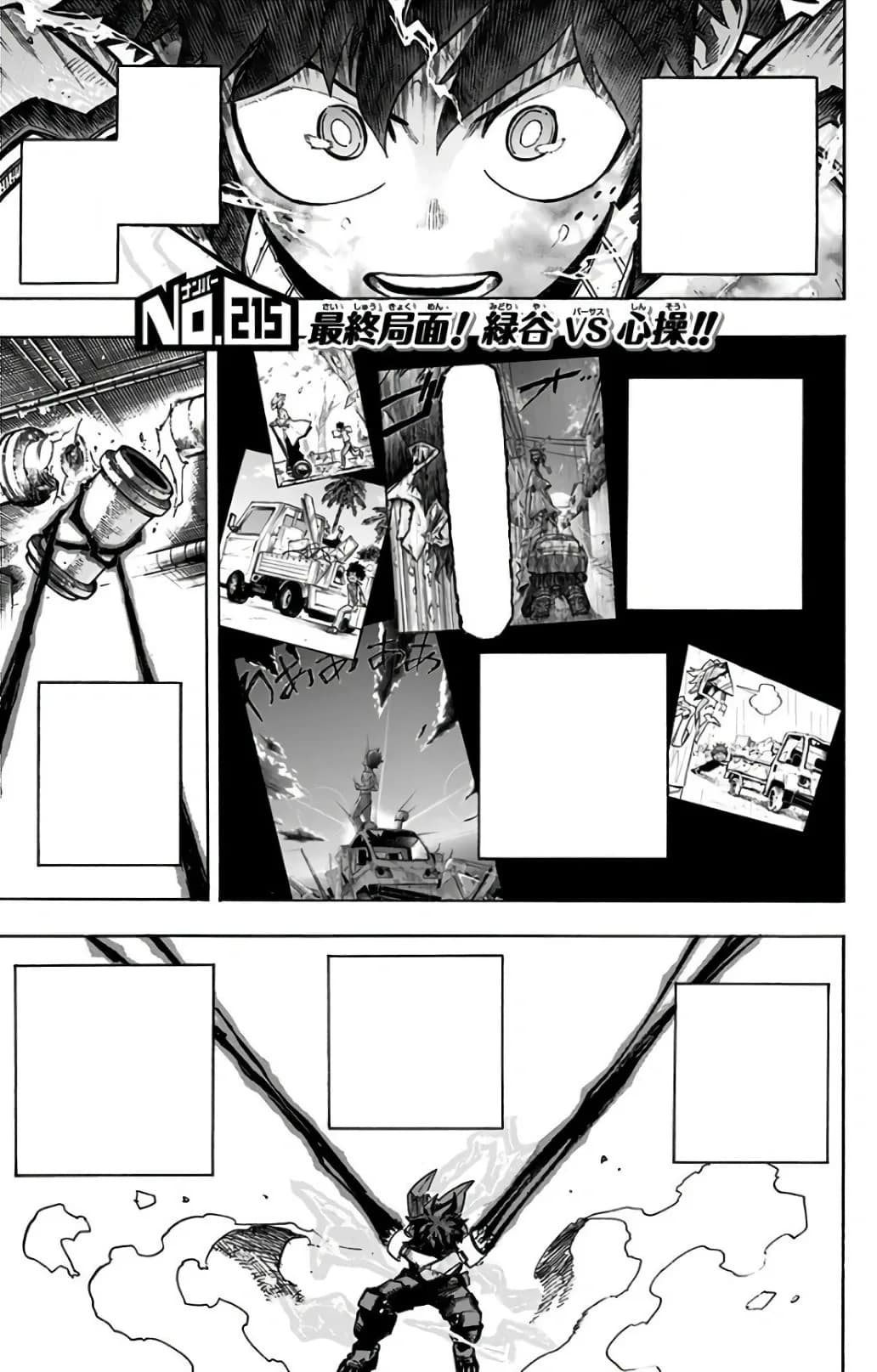 Official cover art of Chapter 215