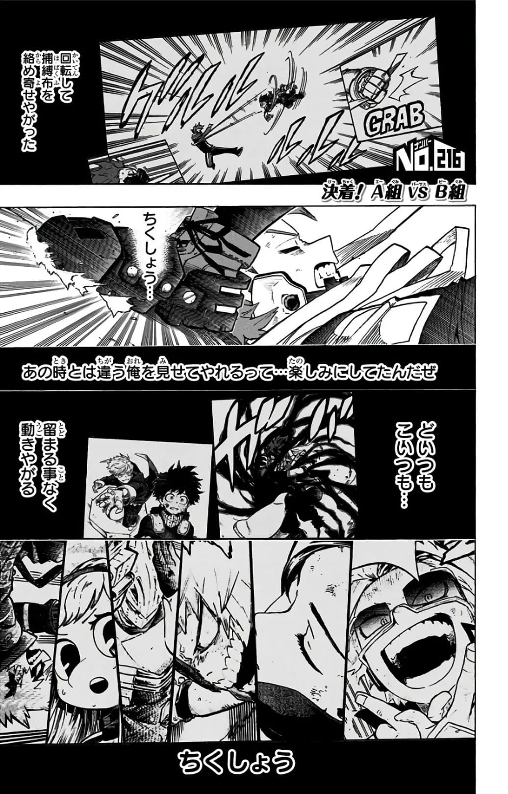 Official cover art of Chapter 216