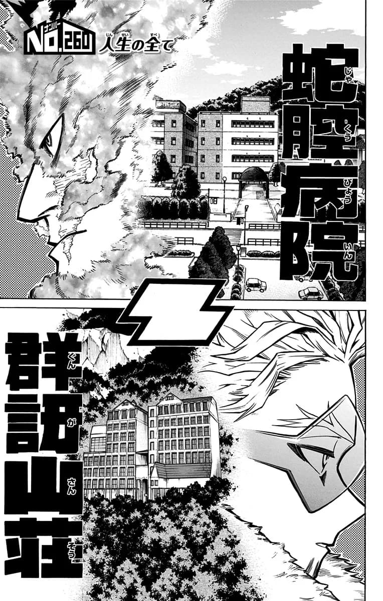 Official cover art of Chapter 260