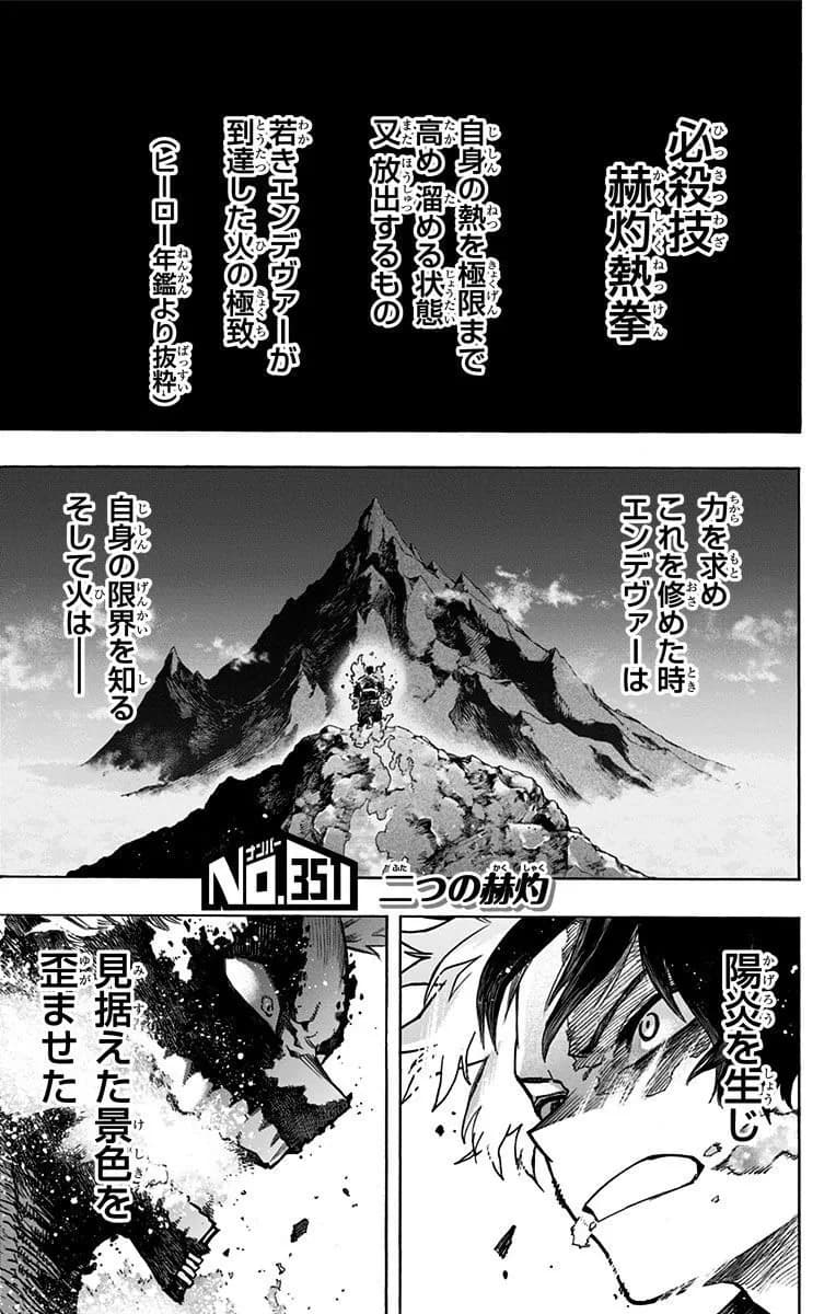 Official cover art of Chapter 351