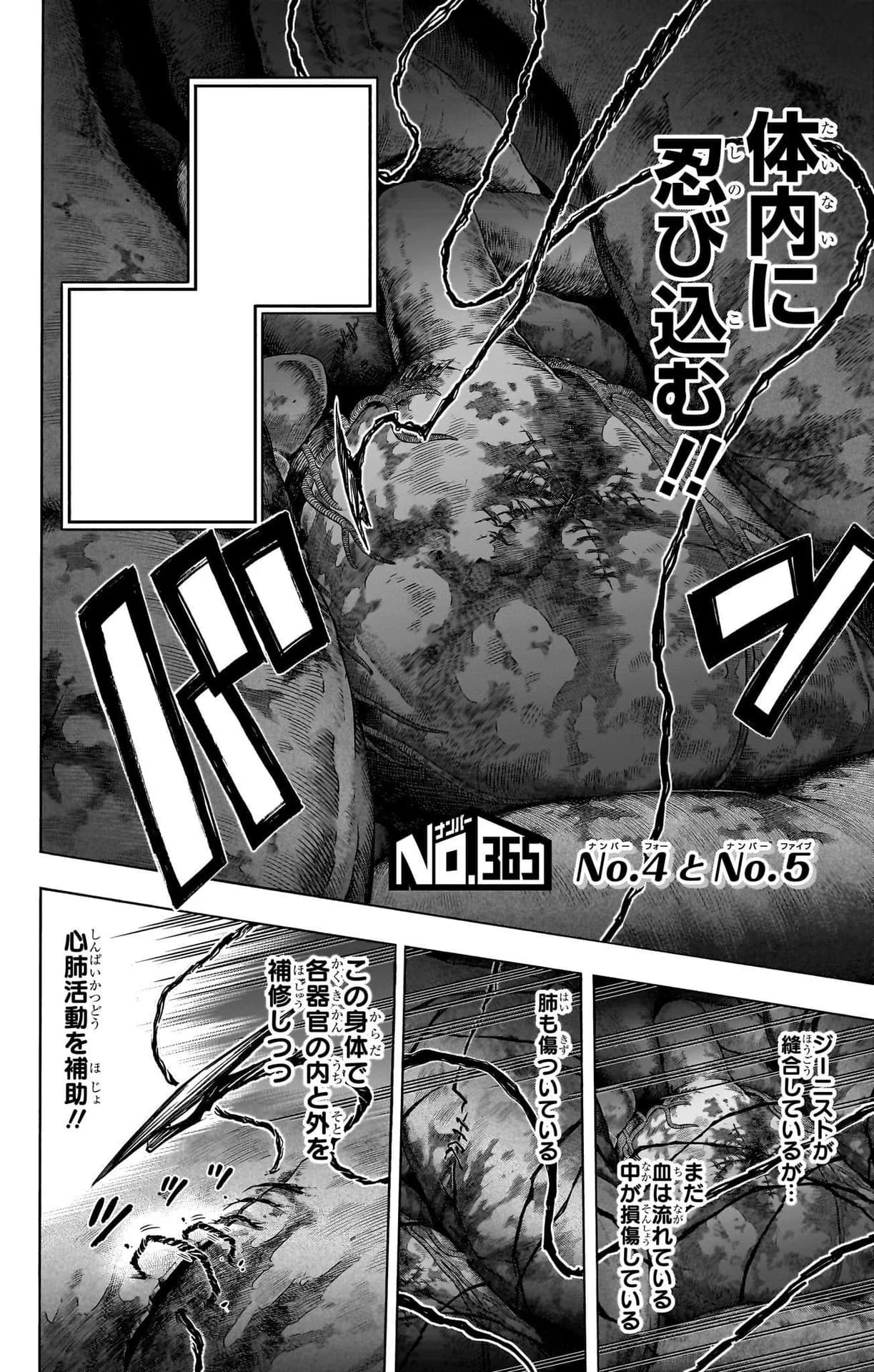 Official cover art of Chapter 365: No. 4 and No. 5