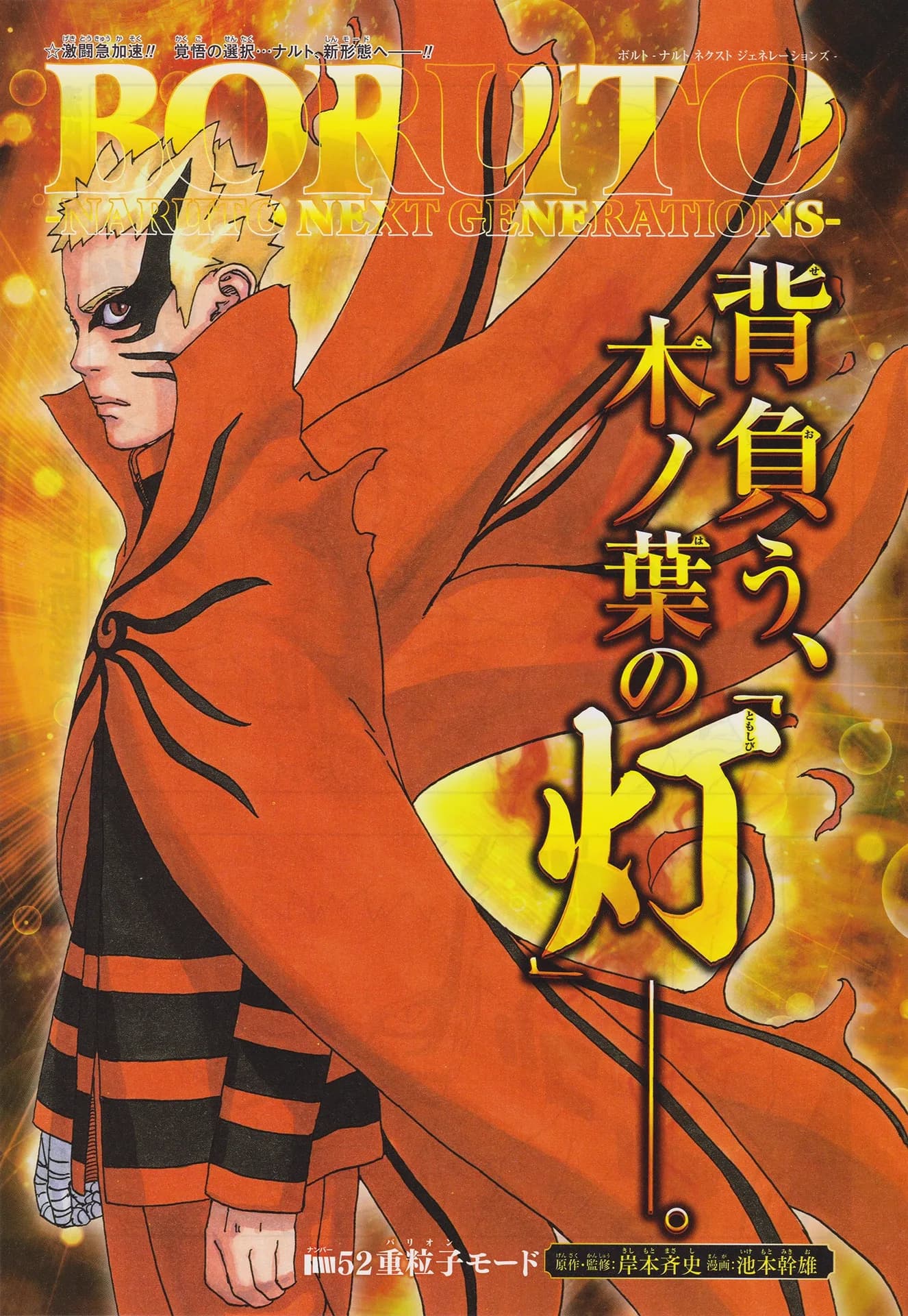Official cover art of Baryon Mode