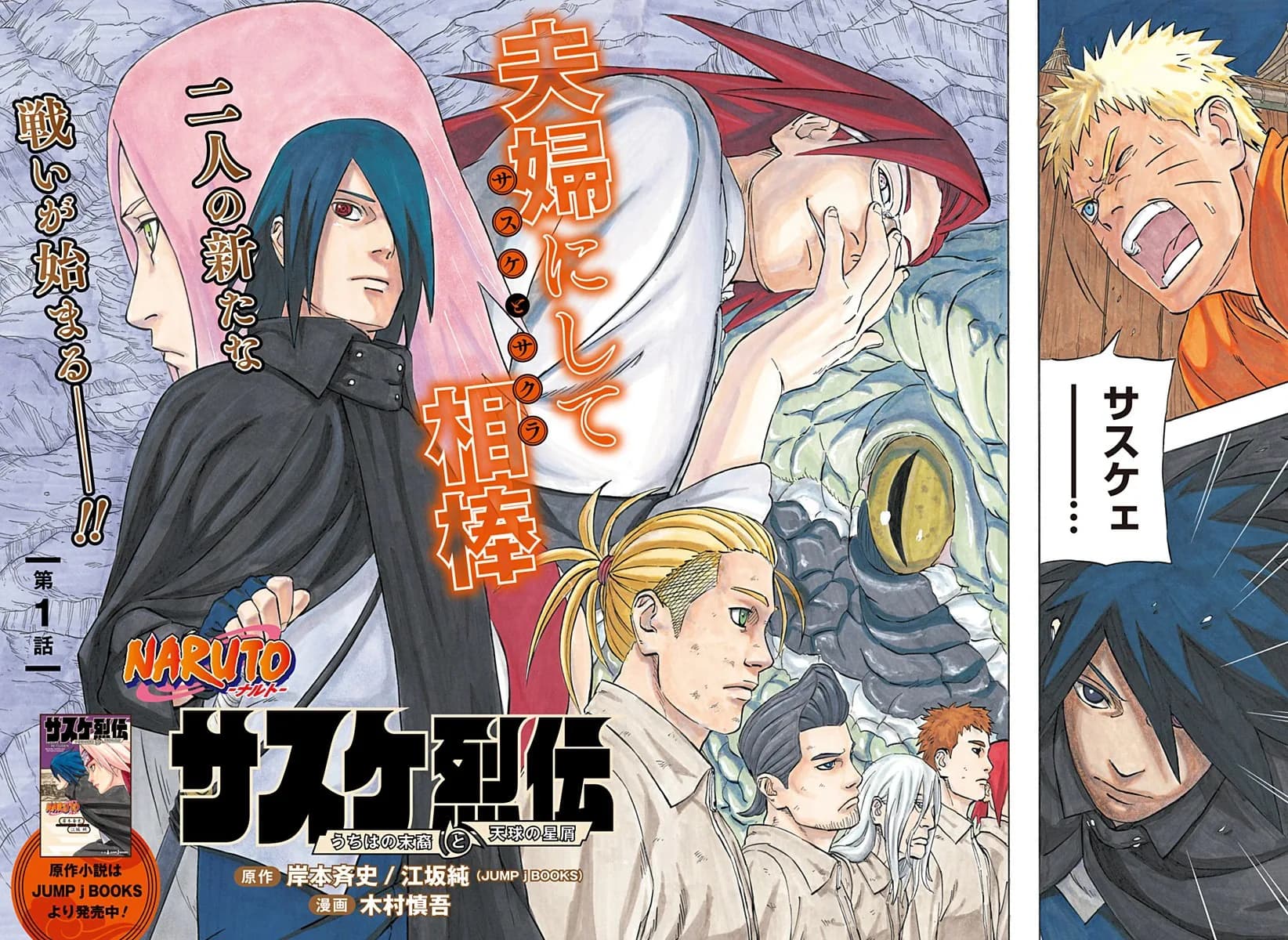 Official cover art of Chapter 1 (Sasuke Retsuden)