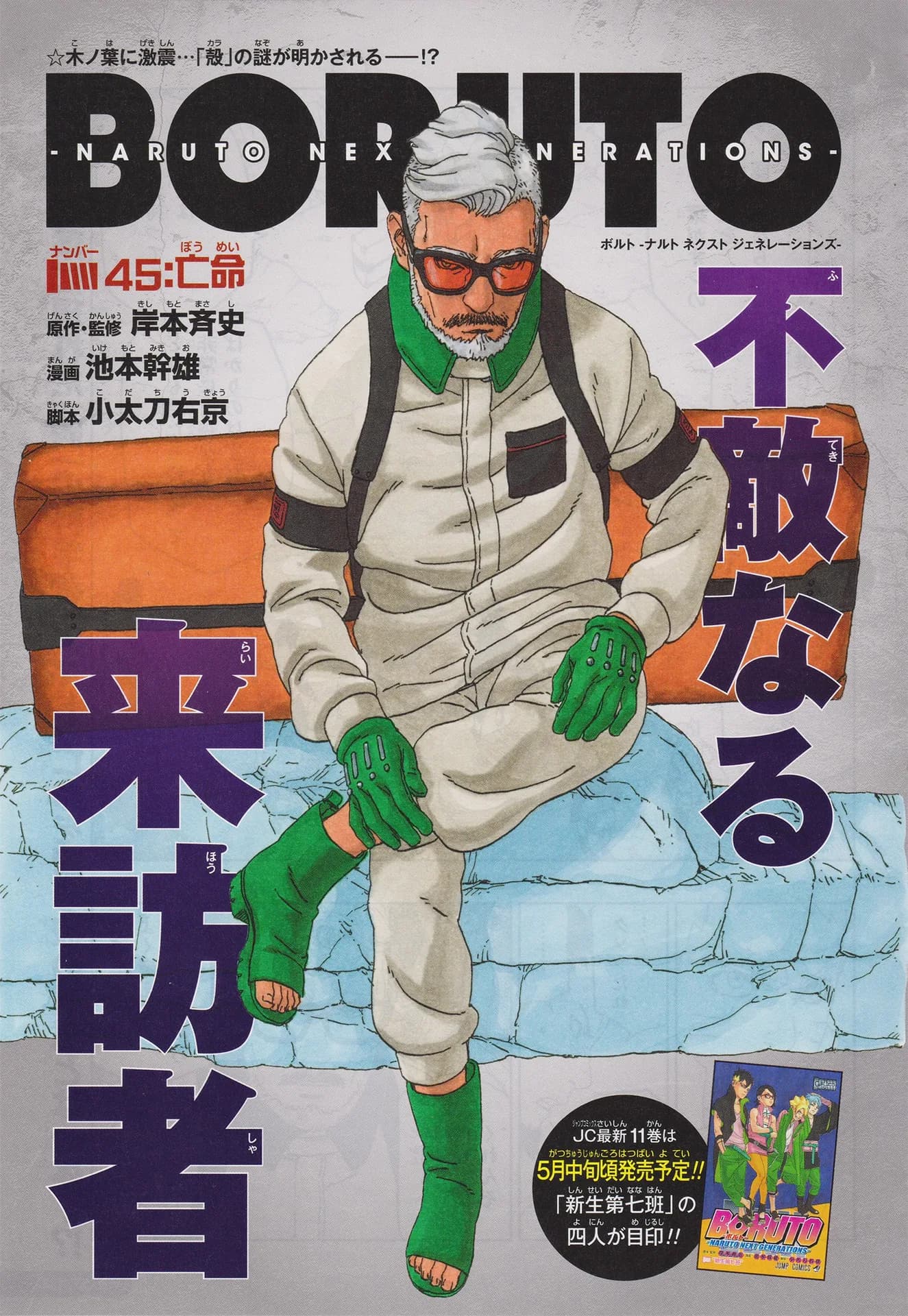 Portada oficial de Defección
