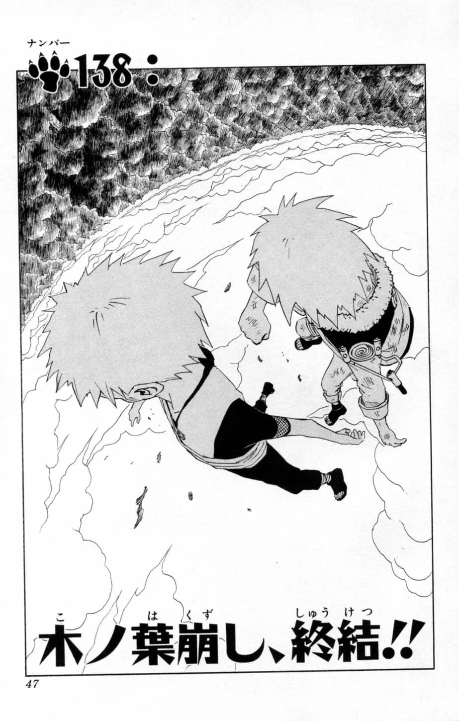 Official cover art of Konoha Crush, Ended!!