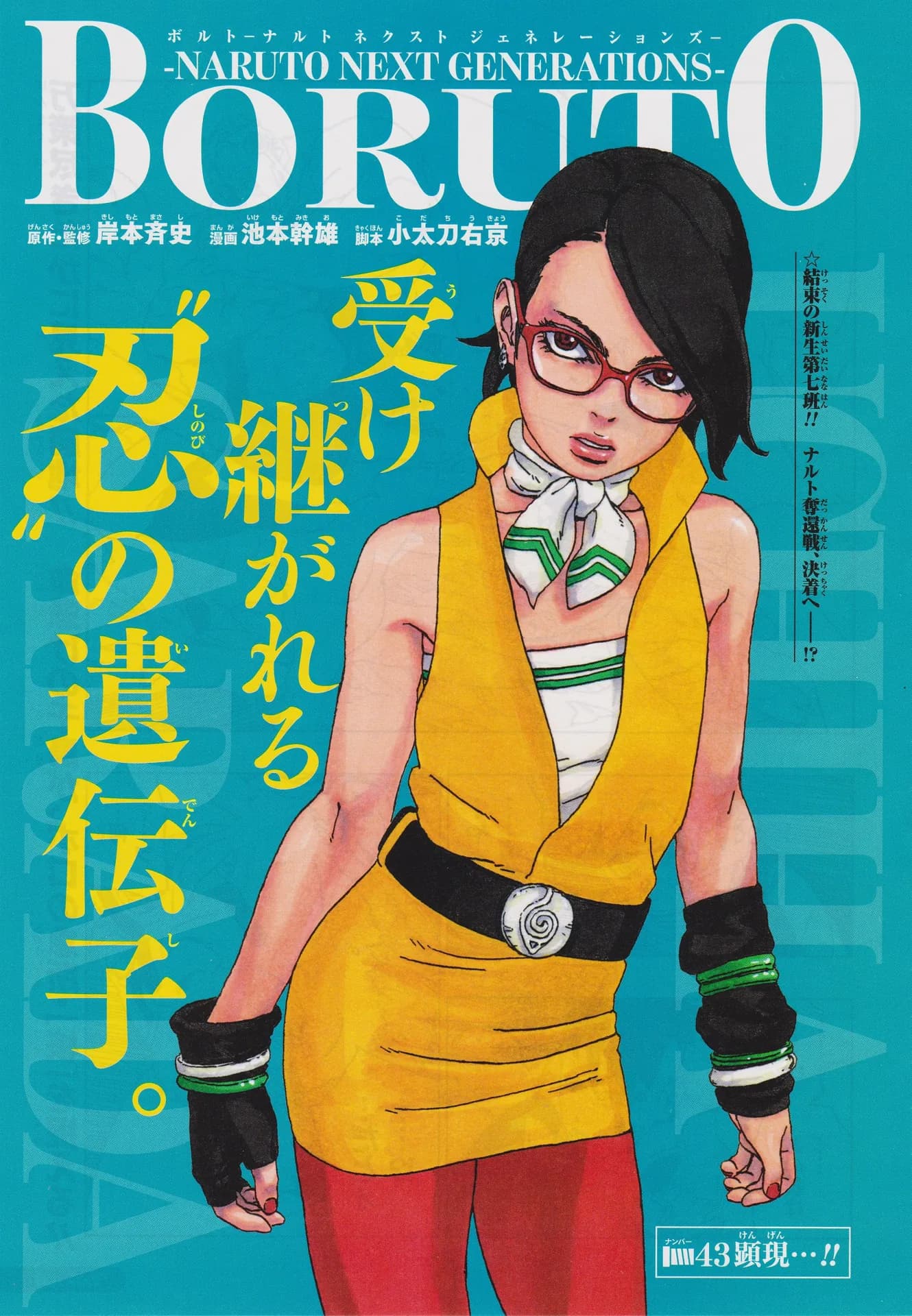 「発現…！！」の公式カバーアート