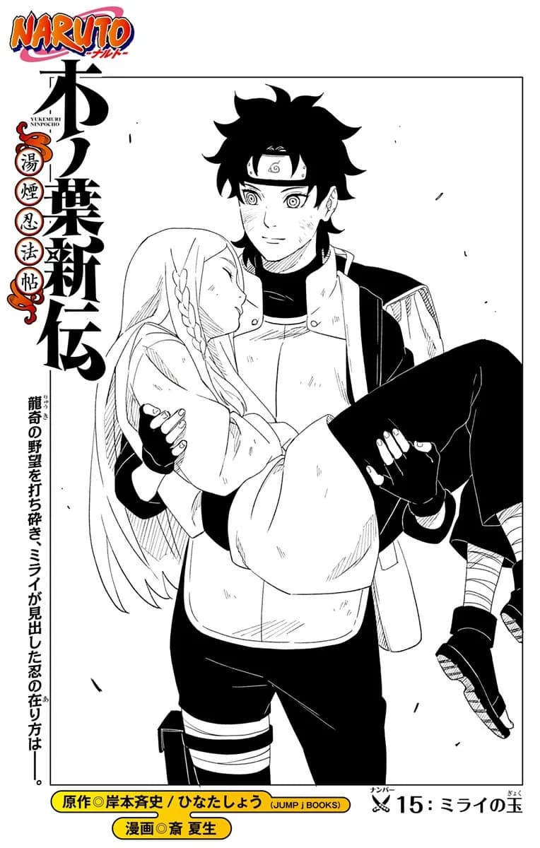Official cover art of Mirai's King