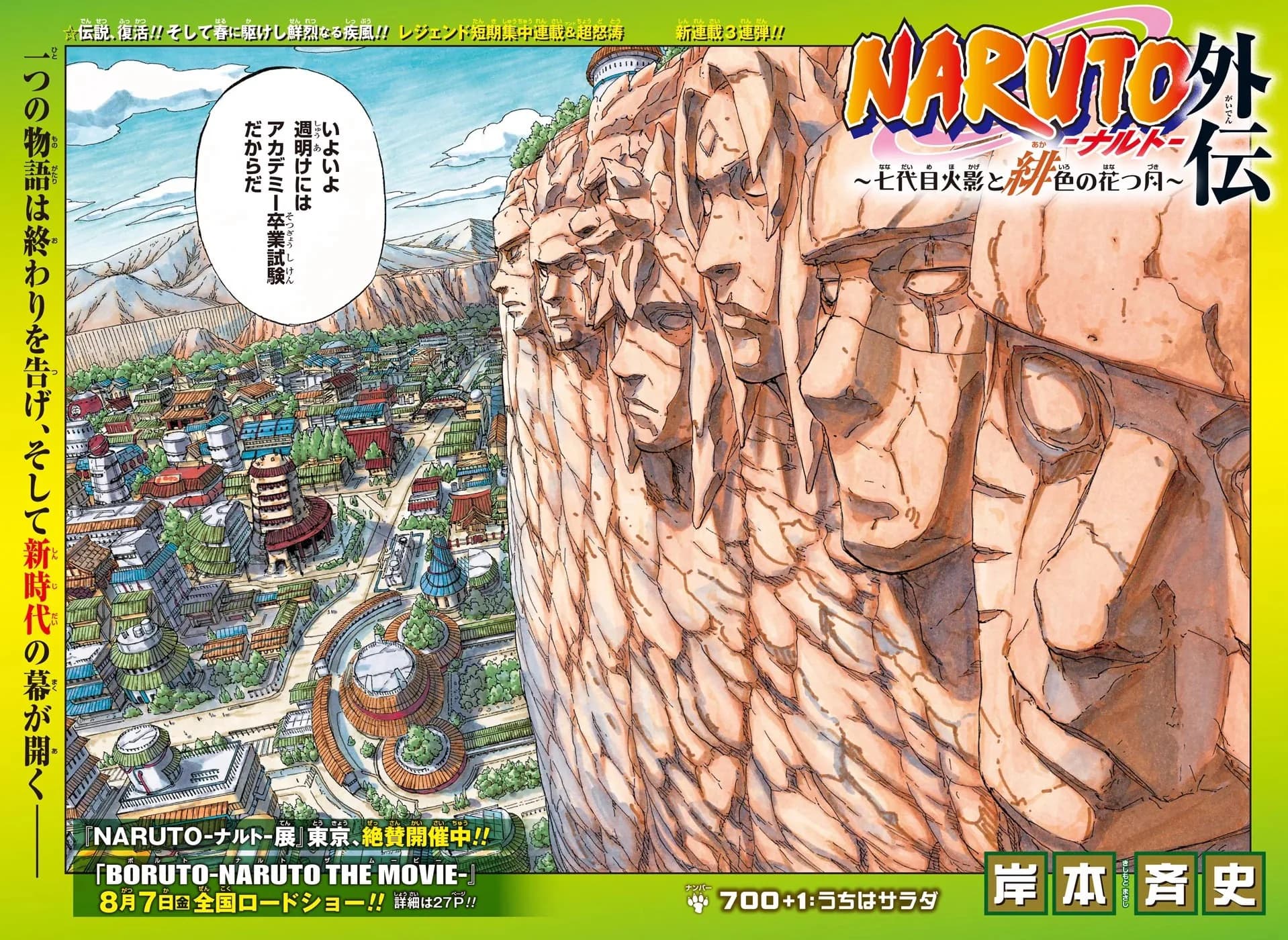 Official cover art of Sarada Uchiha (chapter)