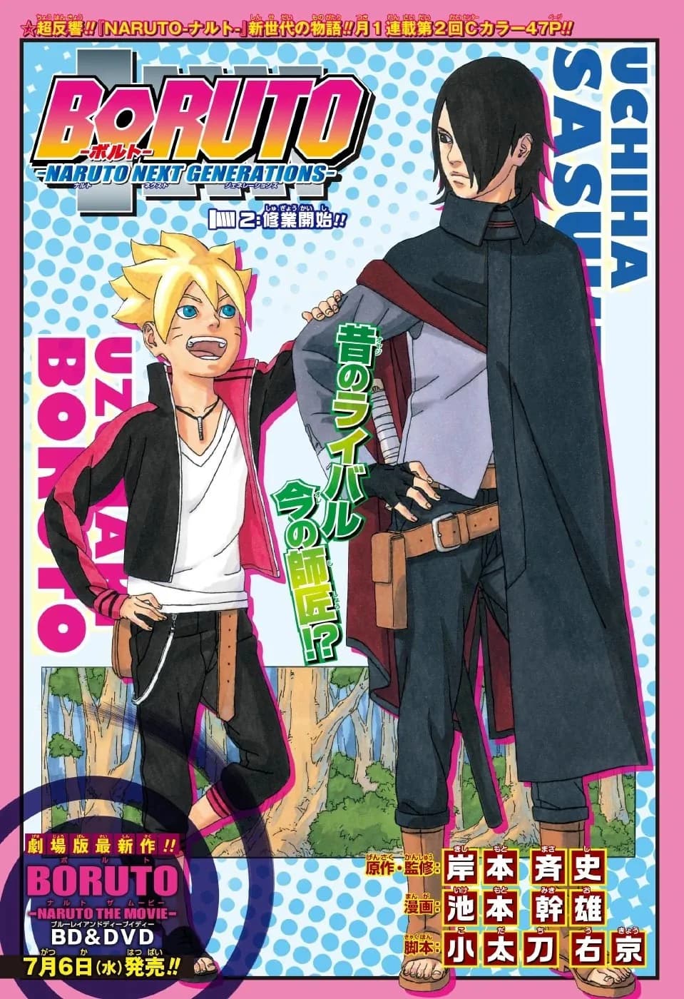 Official cover art of The Training Begins!!