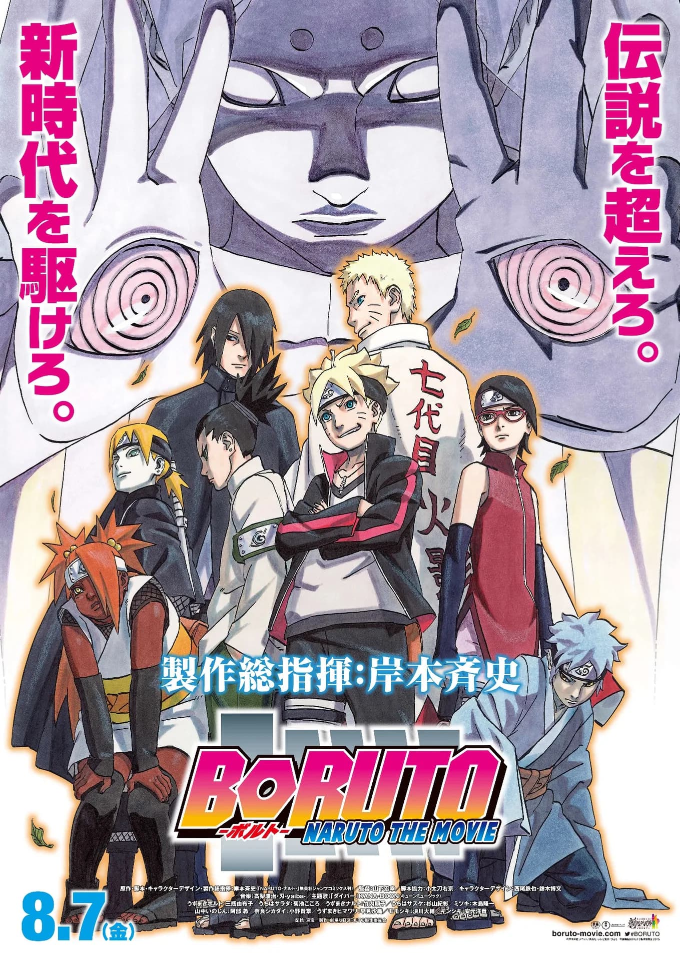 Official cover art of Boruto: Naruto the Movie
