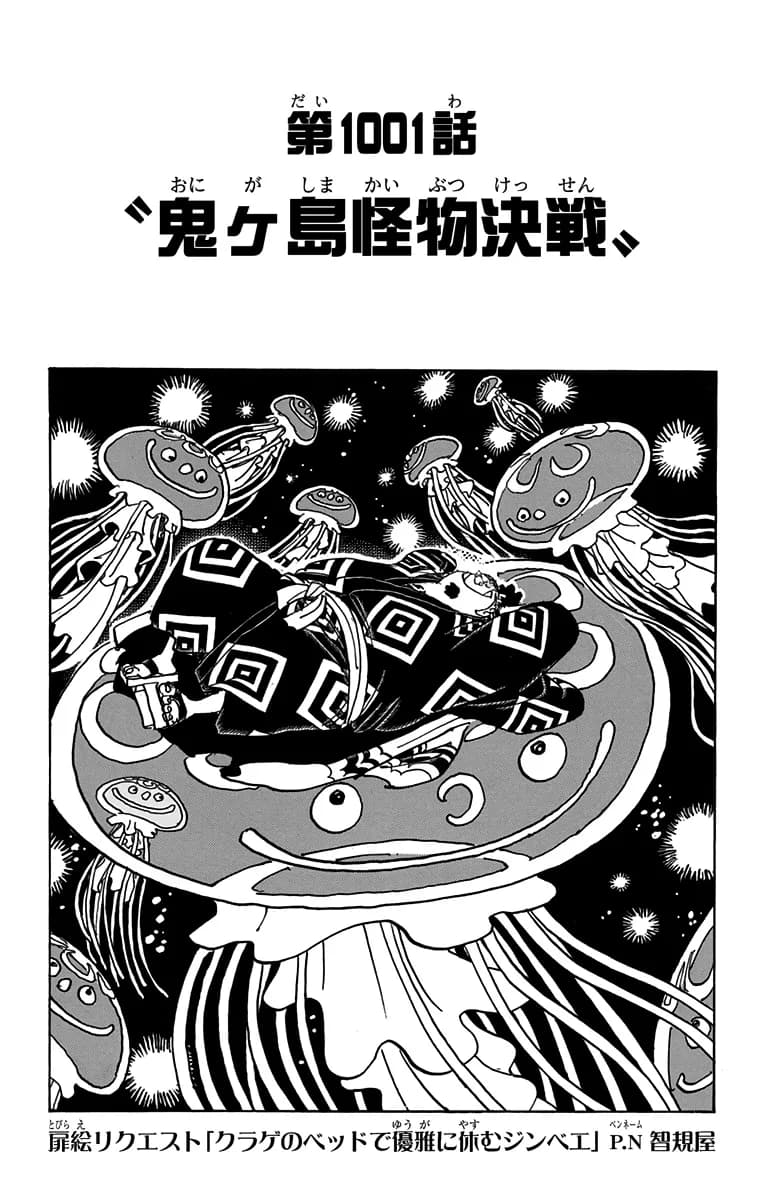 Official cover art of Chapter 1001: Battle of Monsters on Onigashima