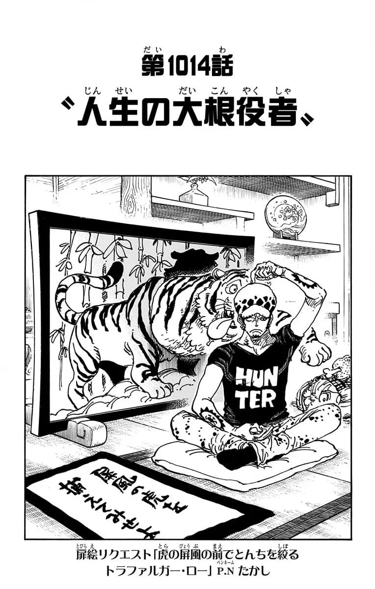 Official cover art of Chapter 1014