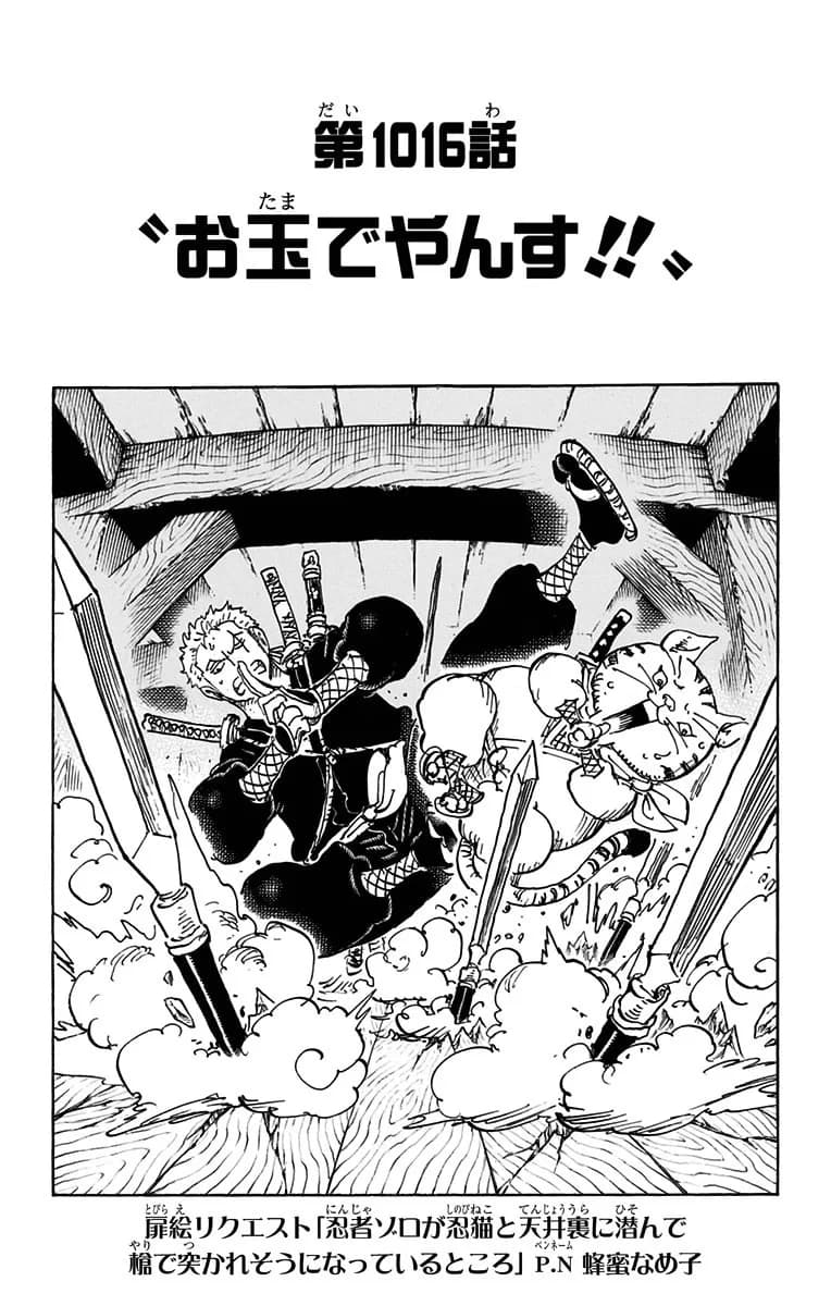 Official cover art of Chapter 1016