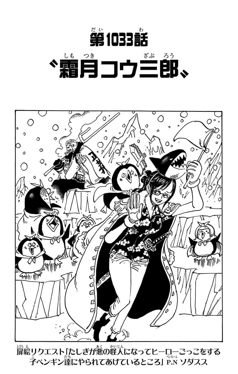 Official cover art of Chapter 1033: Shimotsuki Kozaburo