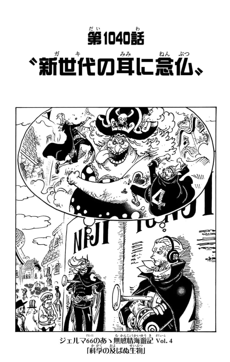 「Chapter 1040」の公式カバーアート