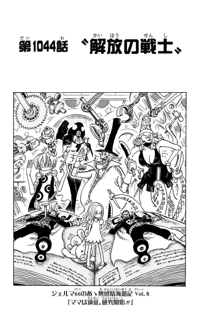 Official cover art of Chapter 1044
