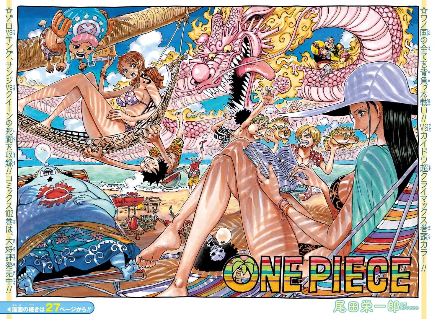 Official cover art of Chapter 1047