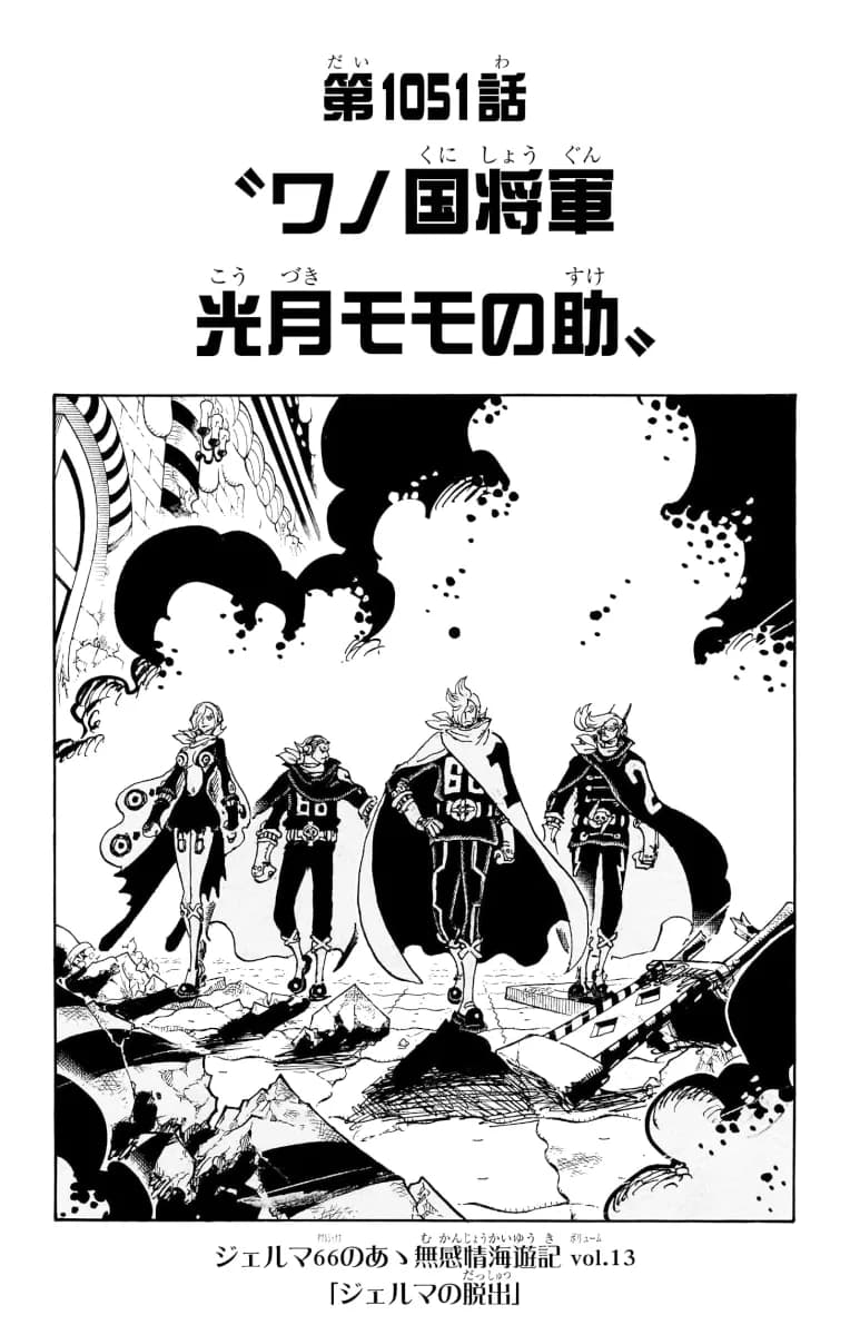 Official cover art of Chapter 1051
