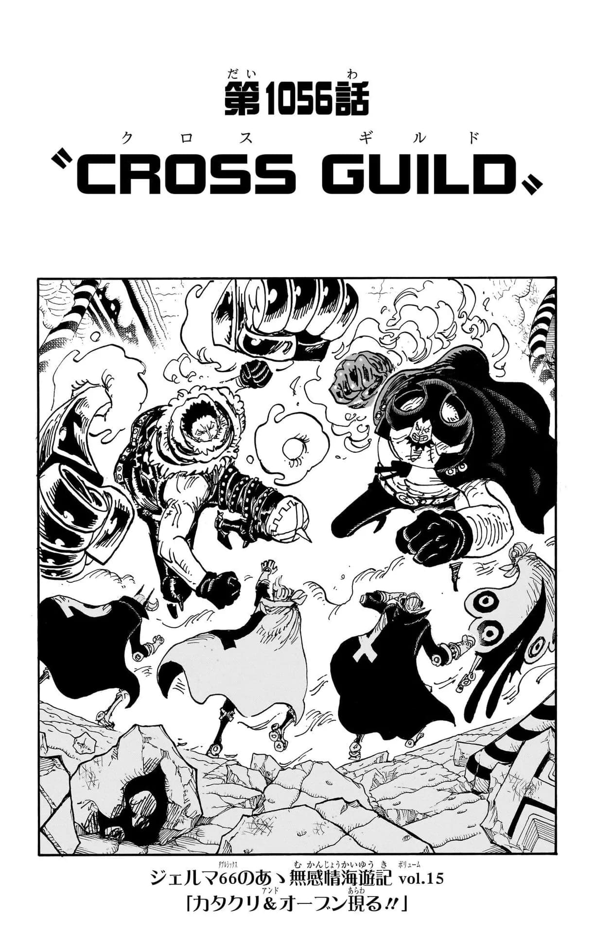 Official cover art of Chapter 1056