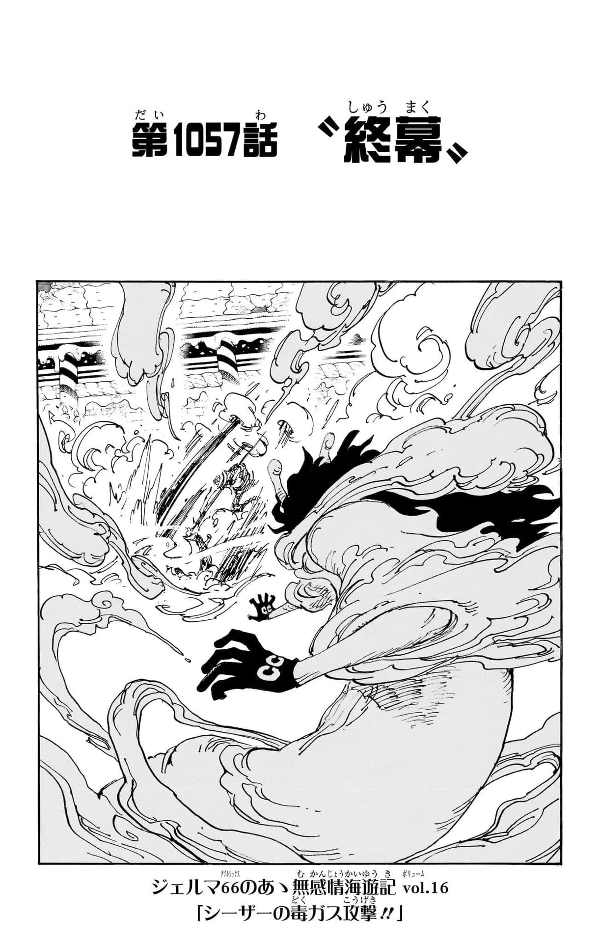 Official cover art of Chapter 1057