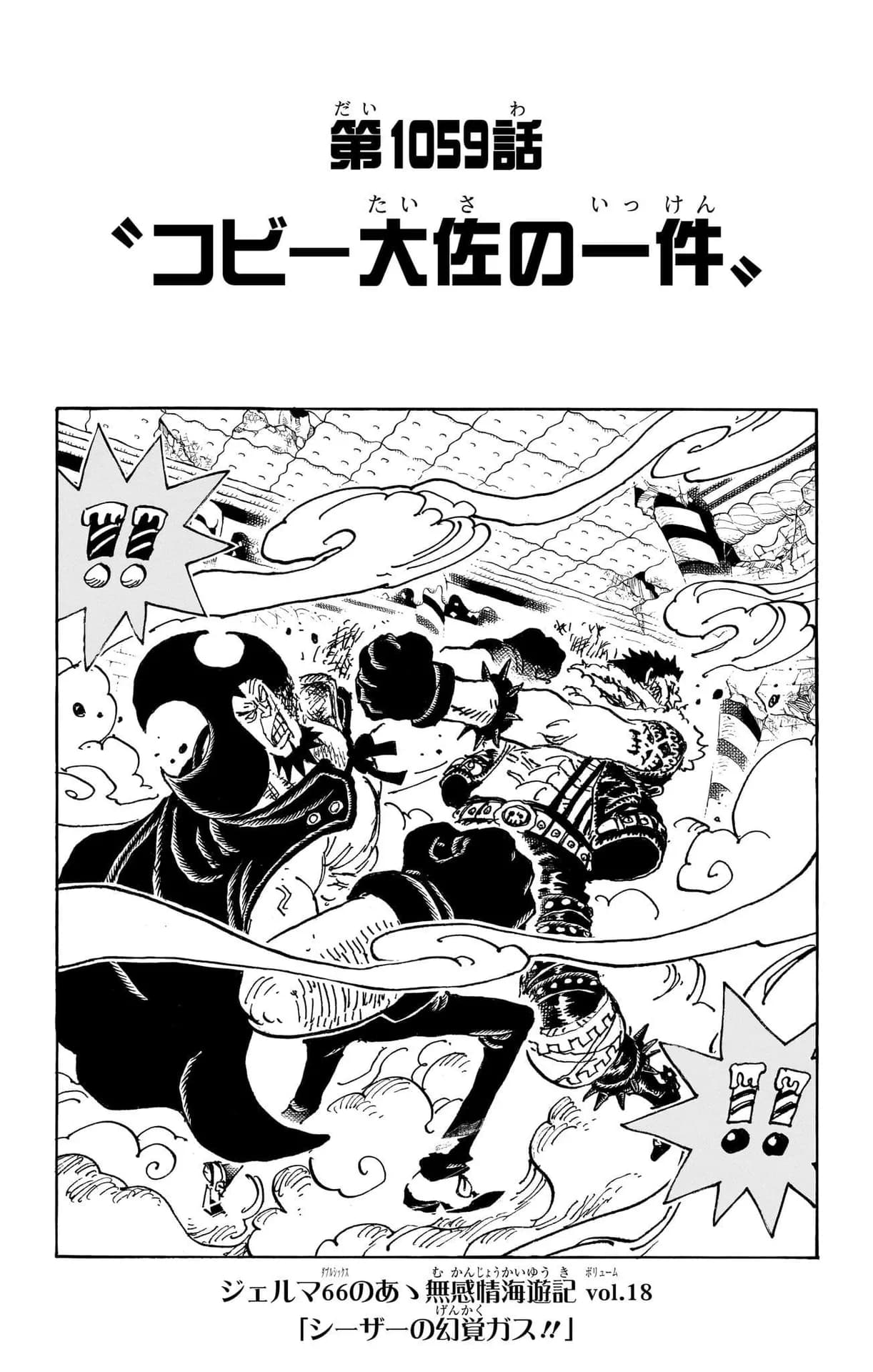 Official cover art of Chapter 1059