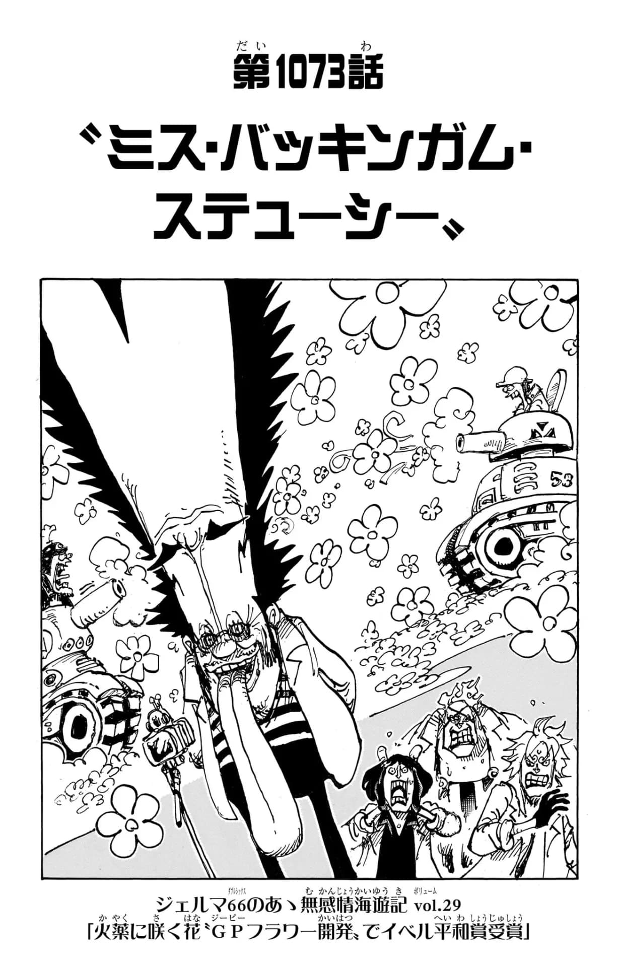 「Chapter 1073」の公式カバーアート