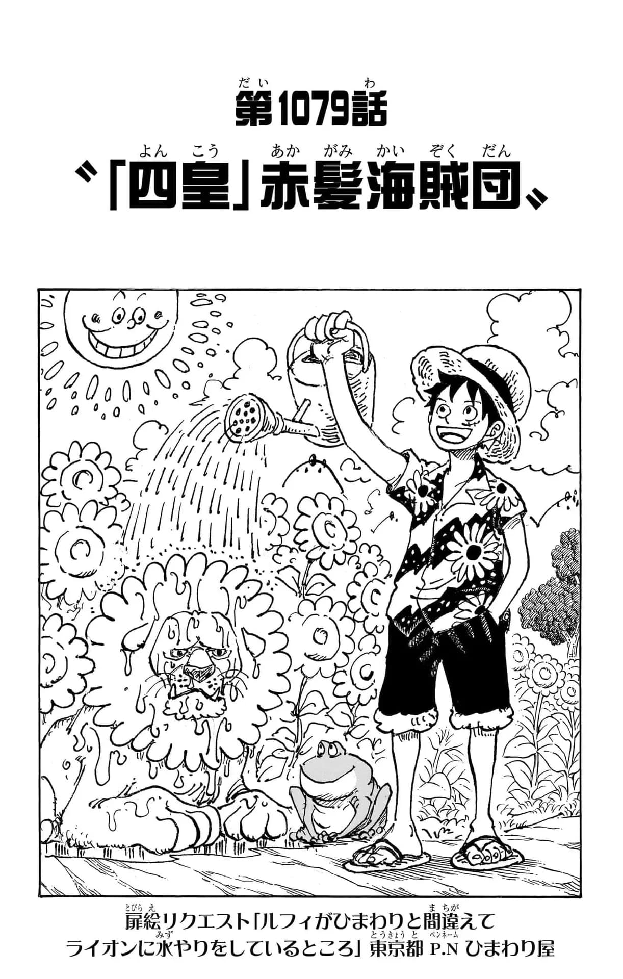 Official cover art of Chapter 1079