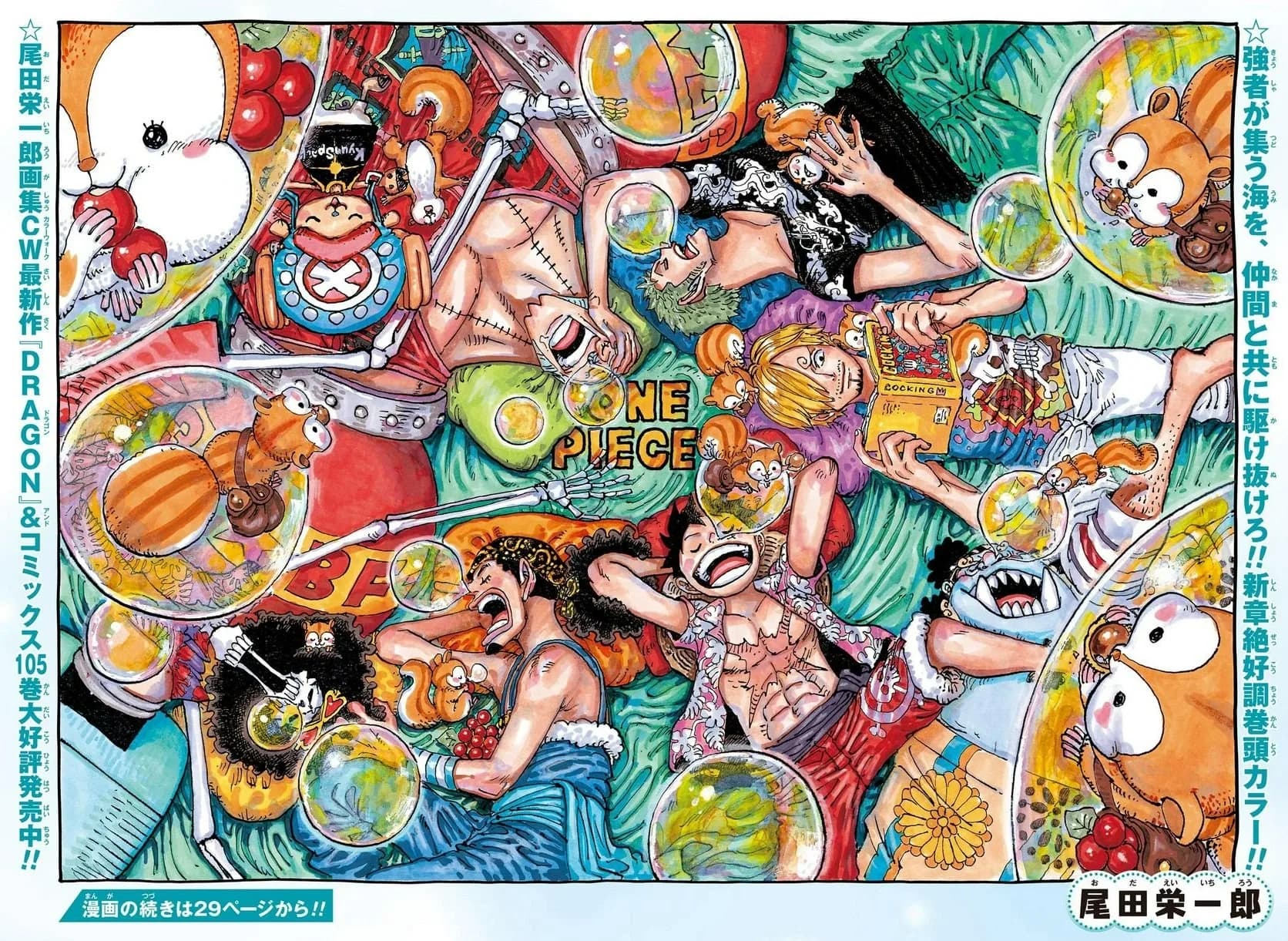 Official cover art of Chapter 1081