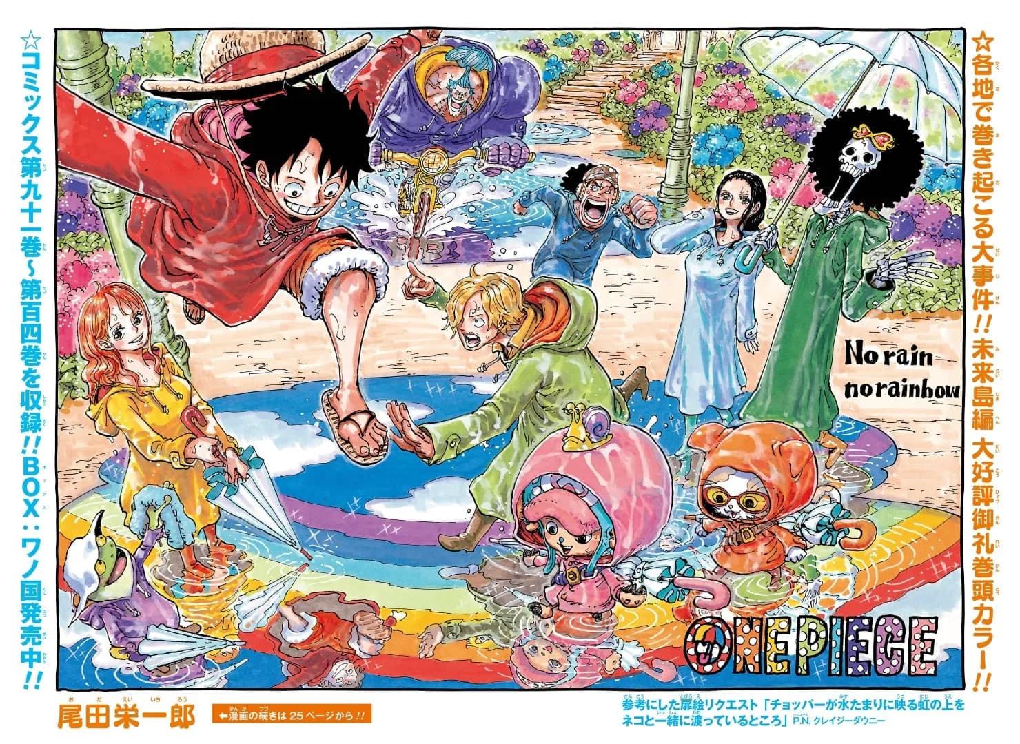Couverture officielle de Chapitre 1086