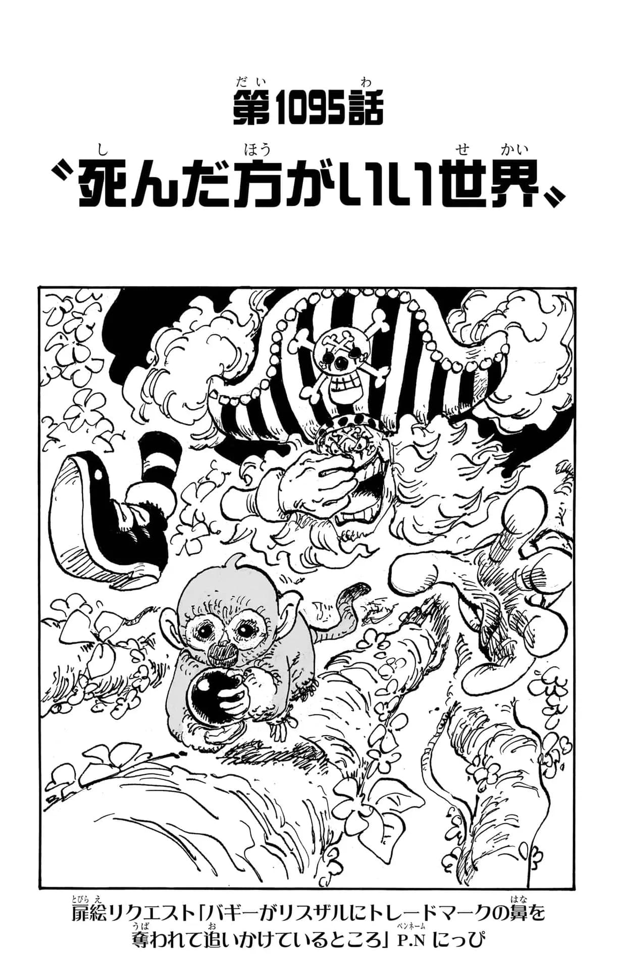 Official cover art of Chapter 1095