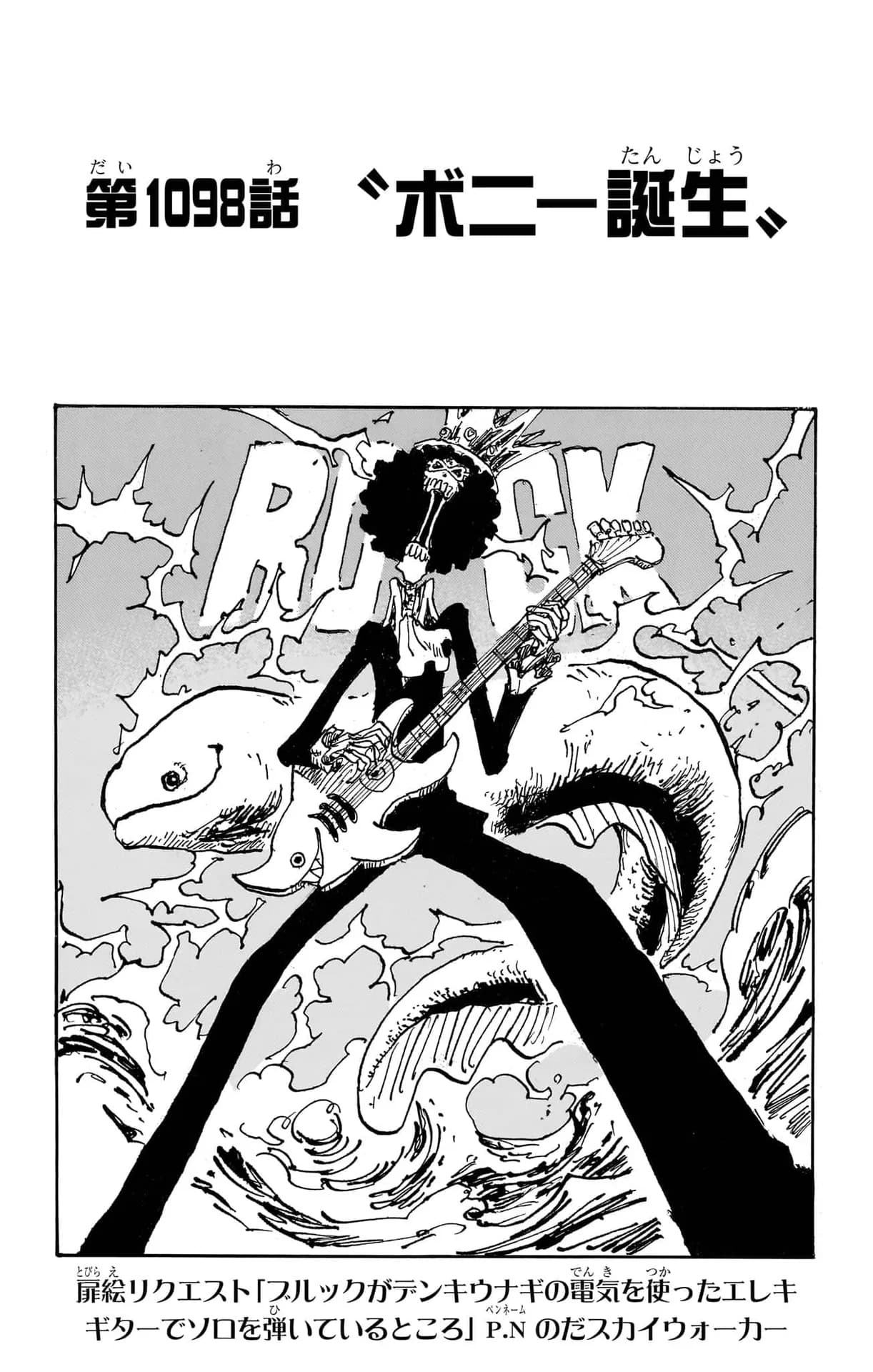 Official cover art of Chapter 1098