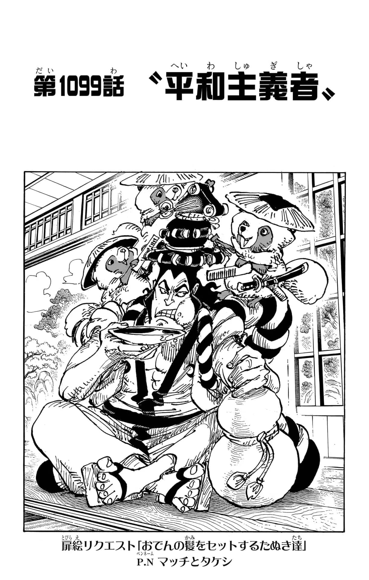 「Chapter 1099」の公式カバーアート