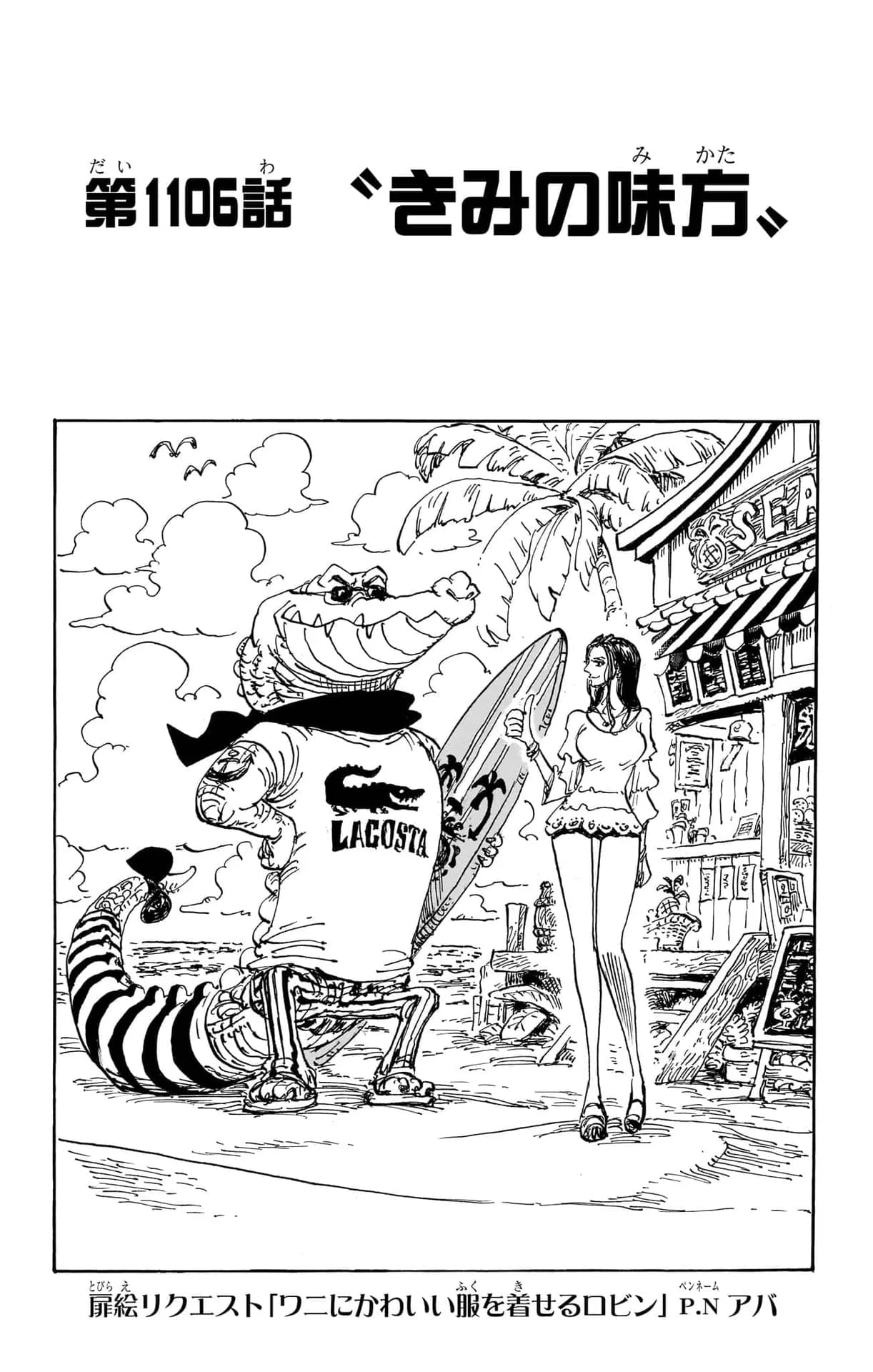 Official cover art of Chapter 1106