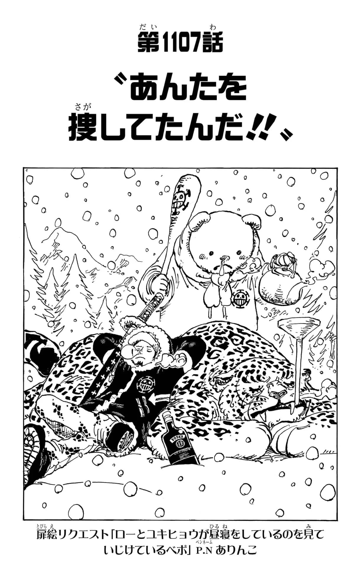 Official cover art of Chapter 1107