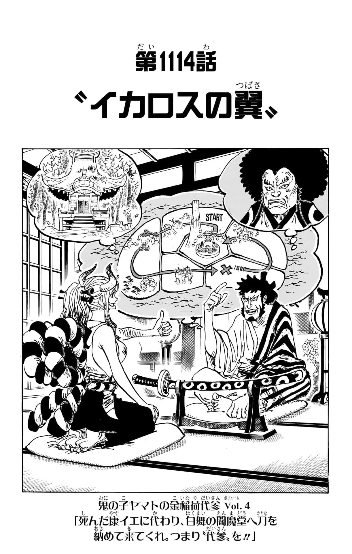 Official cover art of Chapter 1114