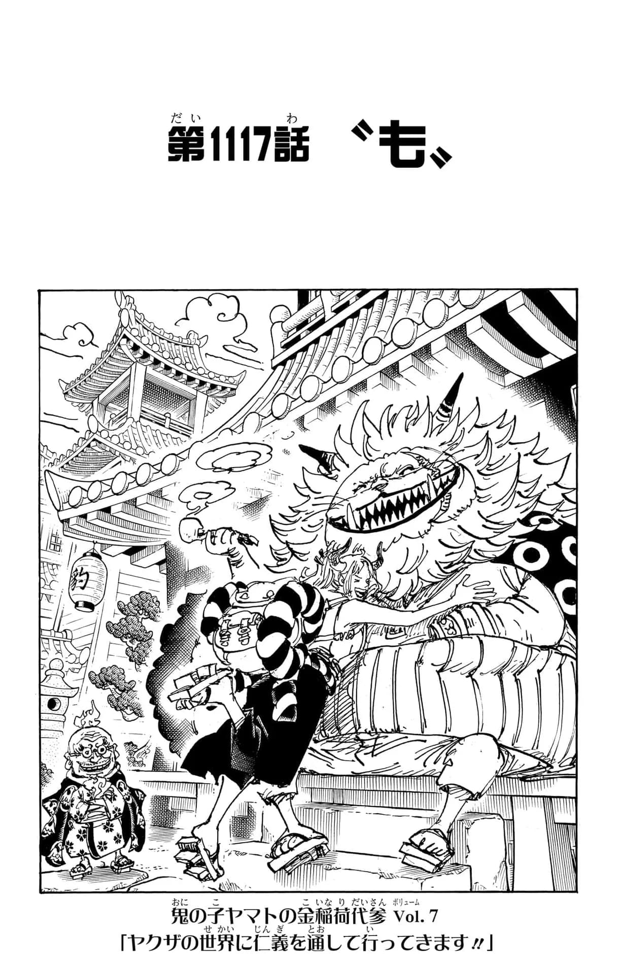 Official cover art of Chapter 1117: A