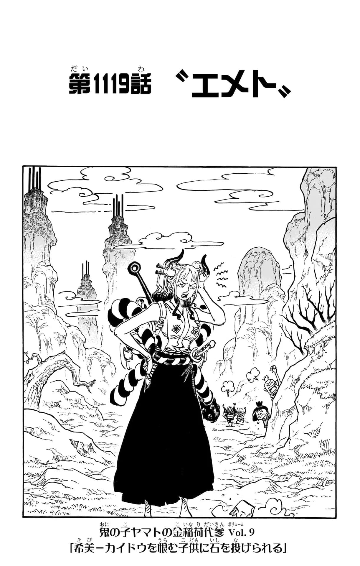 「第1119話」の公式カバーアート