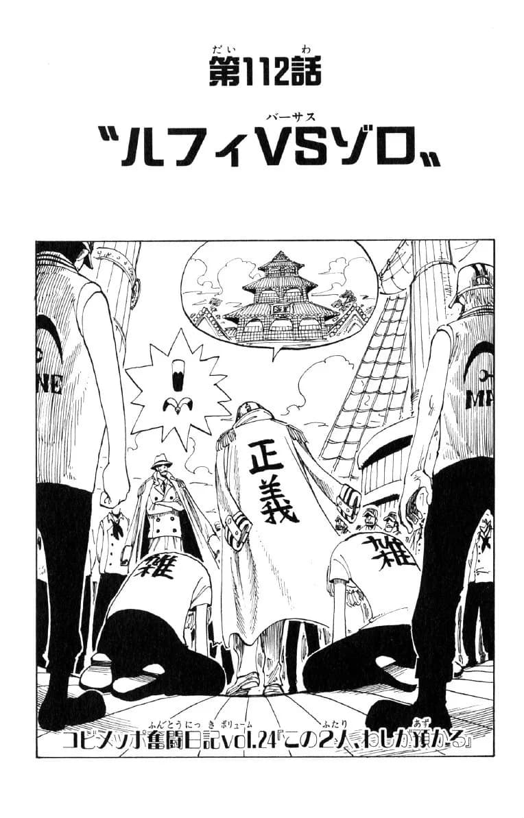Portada oficial de Capítulo 112: Luffy vs. Zoro