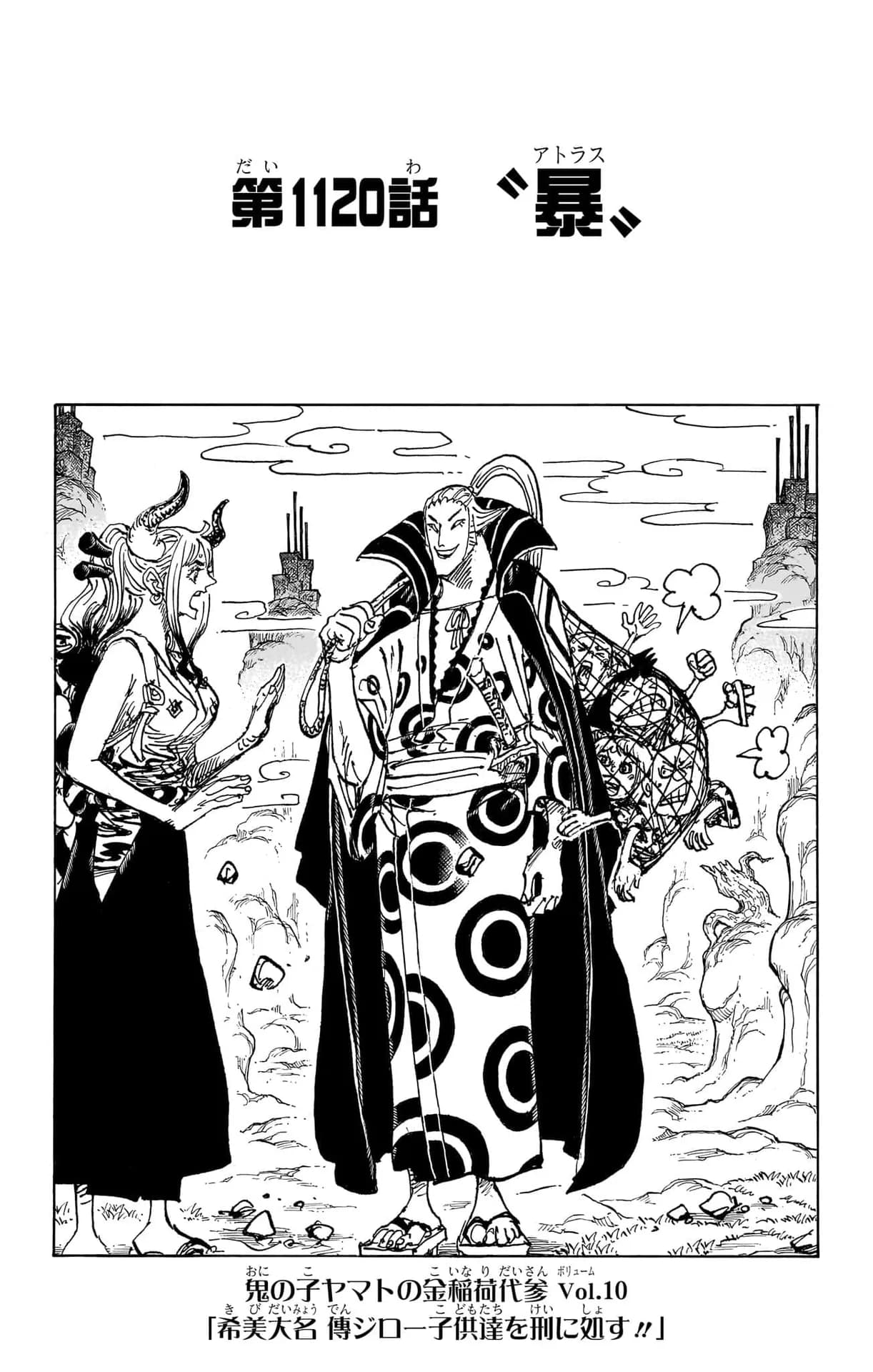 Official cover art of Chapter 1120