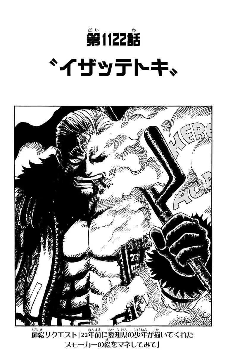 Official cover art of Chapter 1122