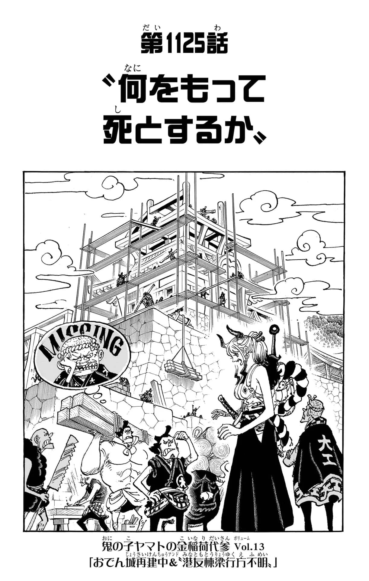 Official cover art of Chapter 1125