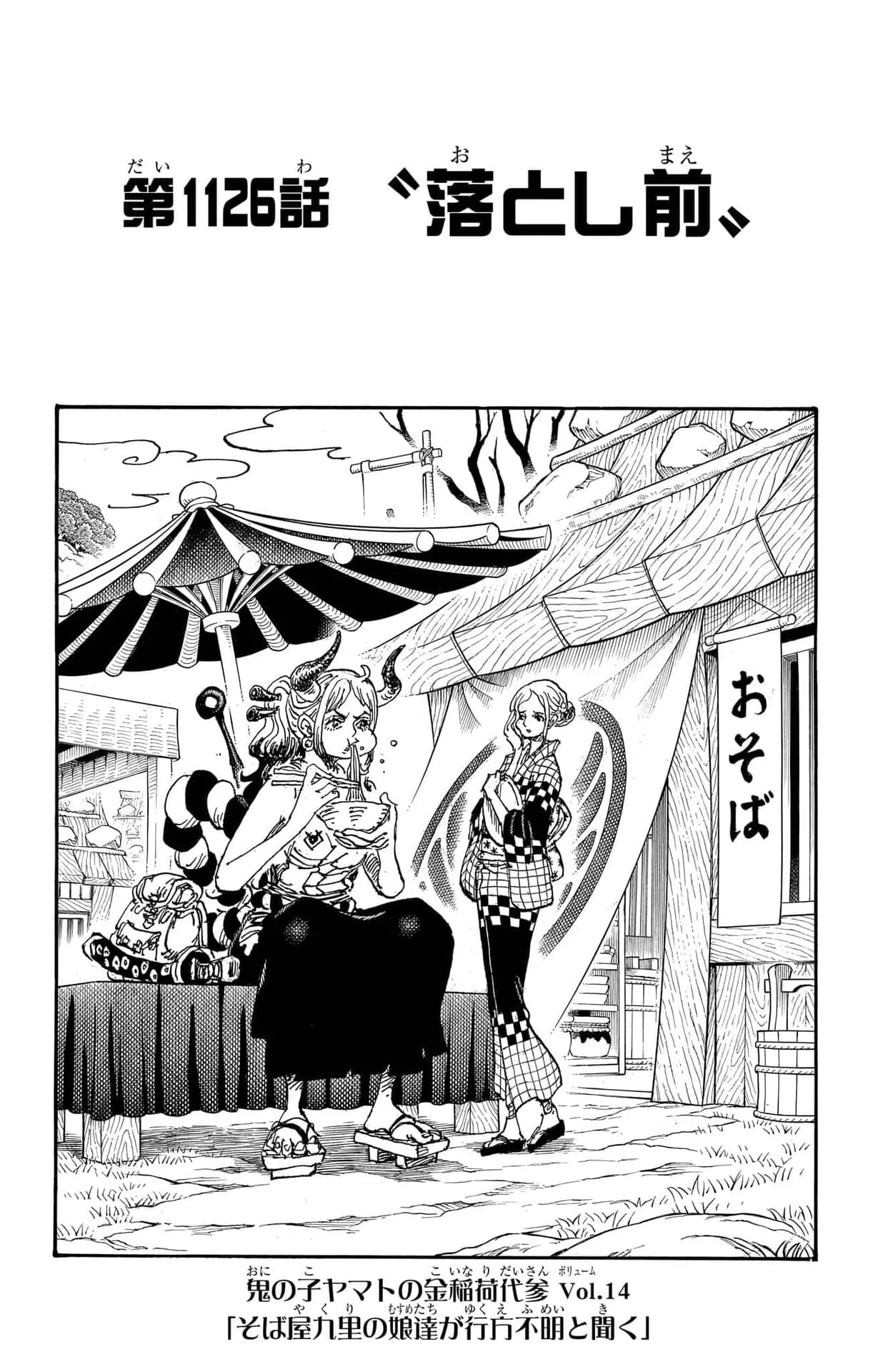 Official cover art of Chapter 1126